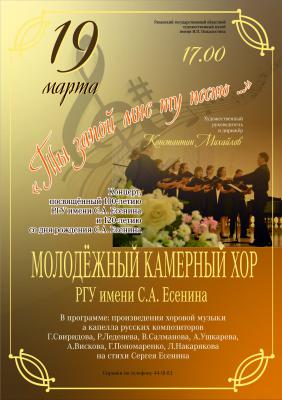 Молодёжный камерный хор РГУ выступит в художественном музее